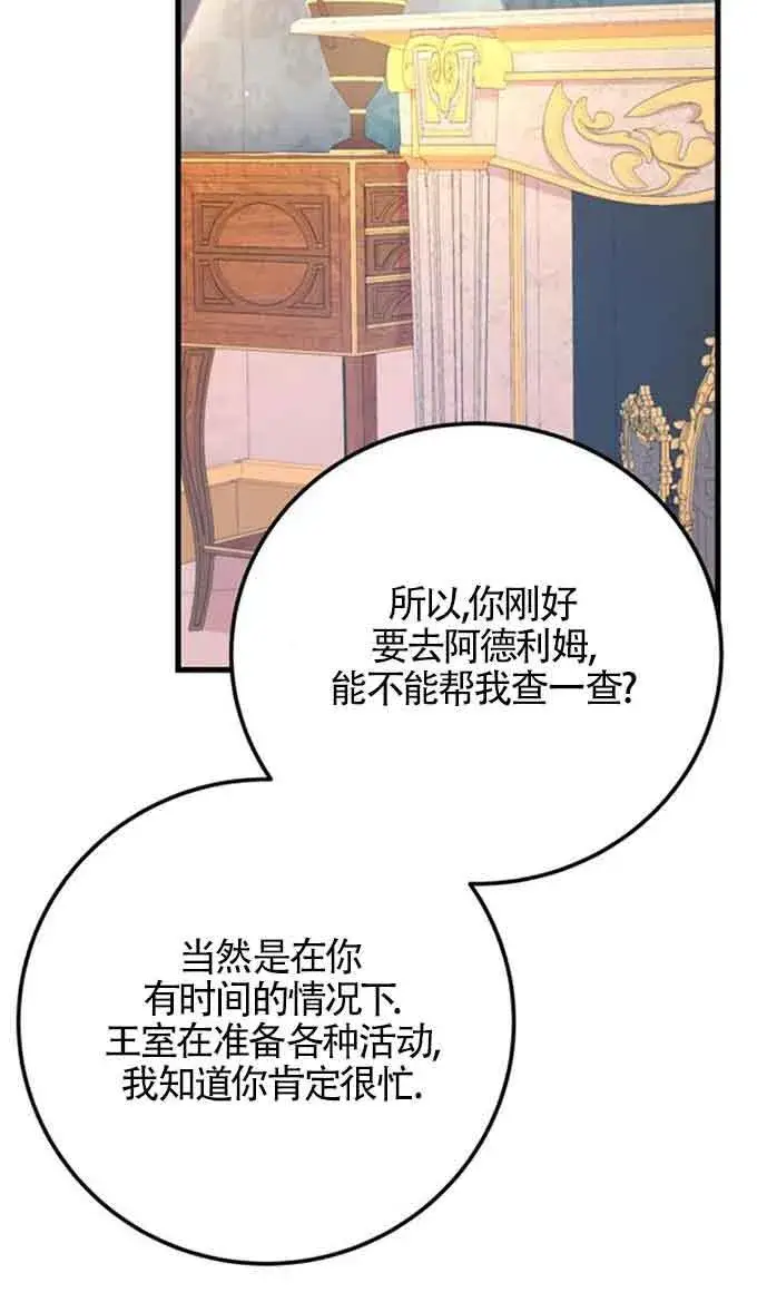 《出售主人公的cp股》第88话图25