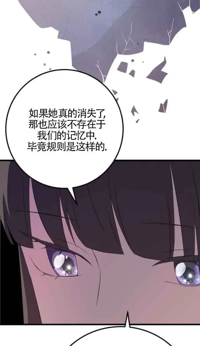 《出售主人公的cp股》第88话图28