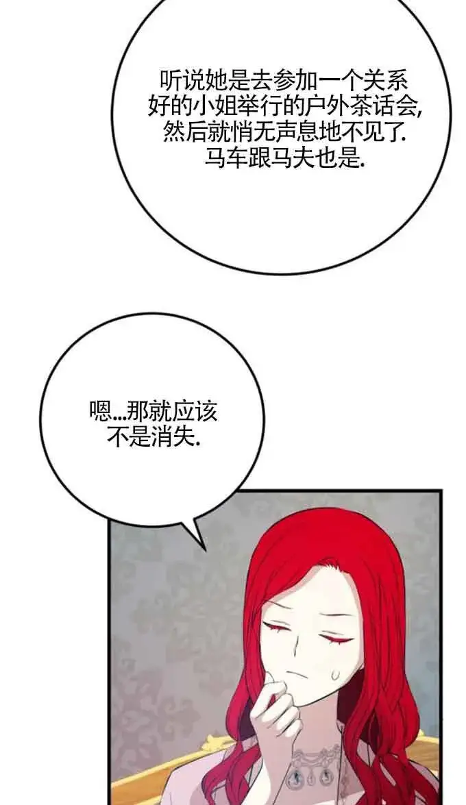 《出售主人公的cp股》第88话图29