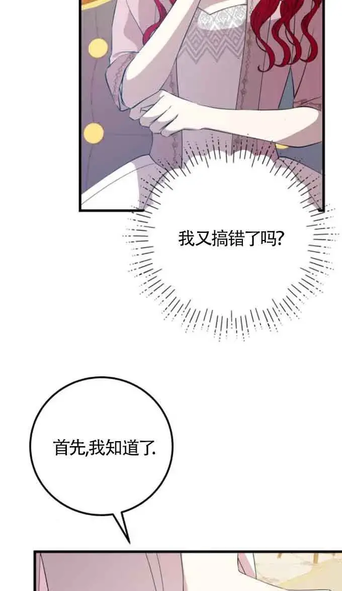 《出售主人公的cp股》第88话图30