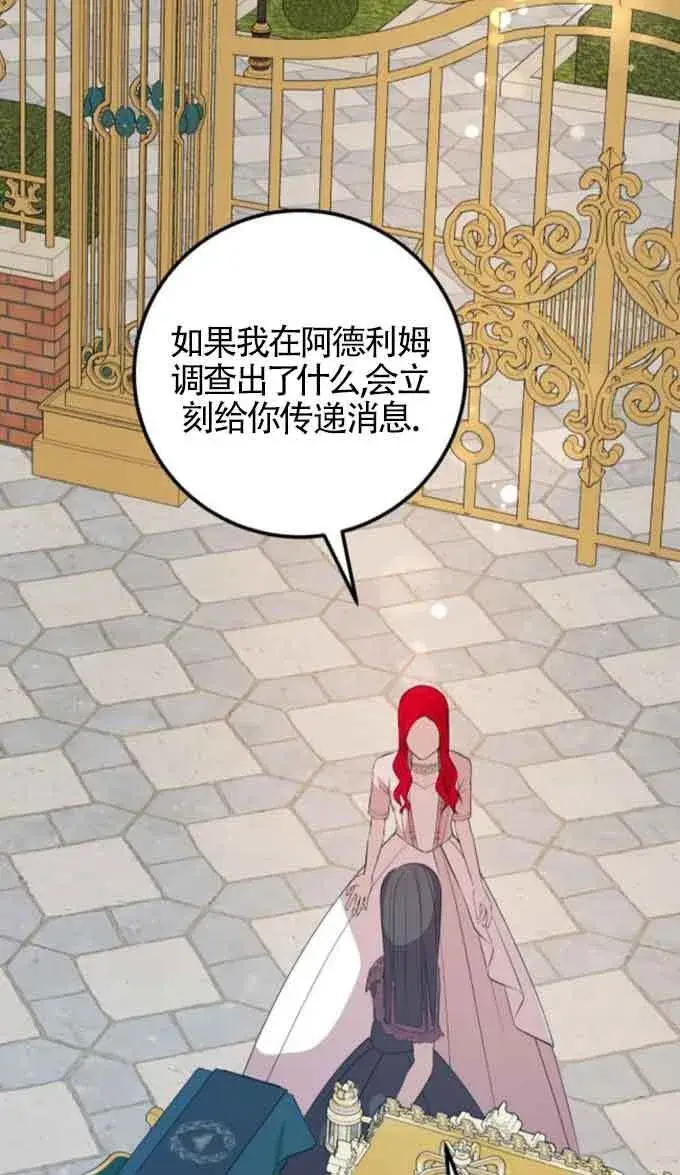 《出售主人公的cp股》第88话图34