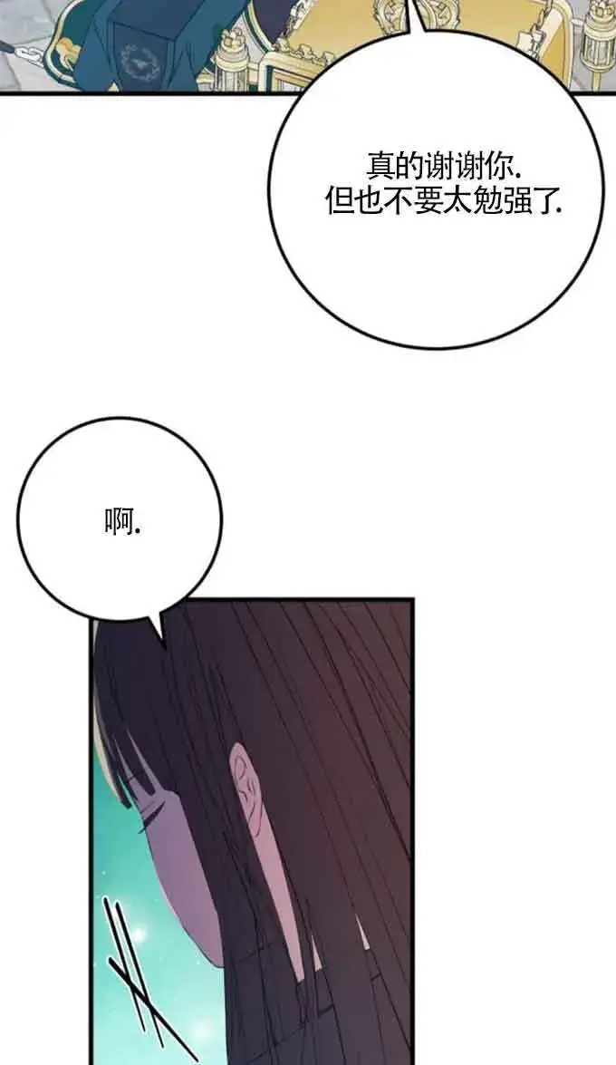 《出售主人公的cp股》第88话图35