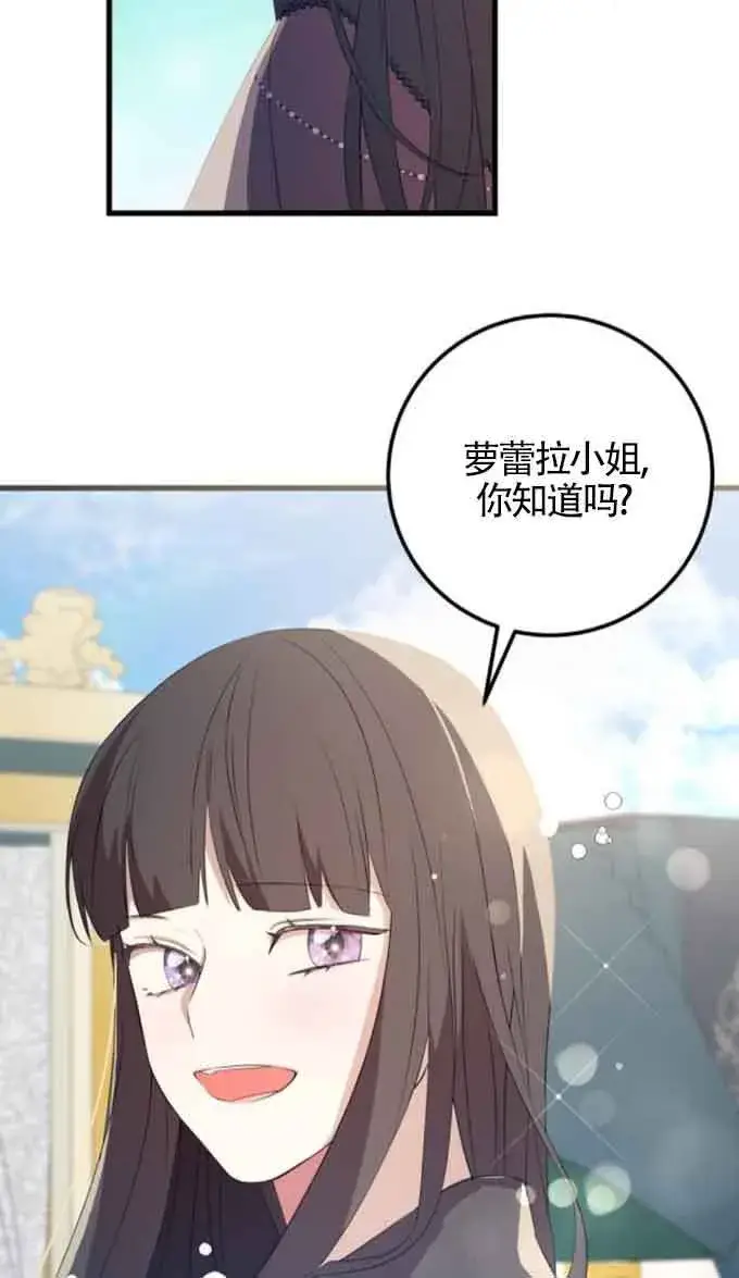 《出售主人公的cp股》第88话图36