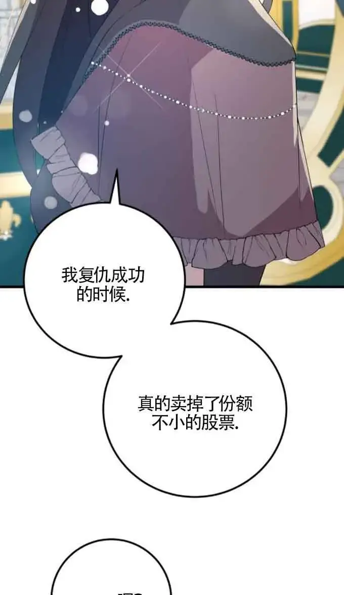 《出售主人公的cp股》第88话图37