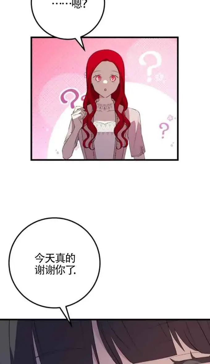 《出售主人公的cp股》第88话图38