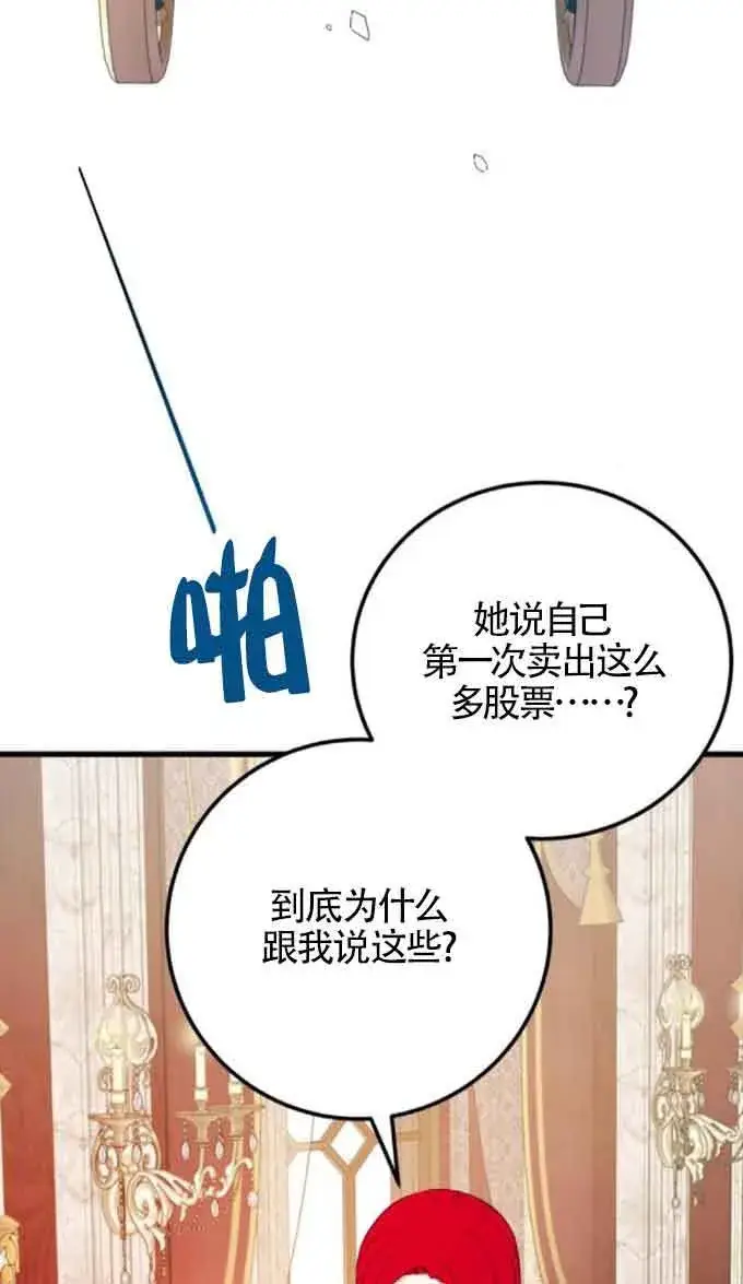 《出售主人公的cp股》第88话图40