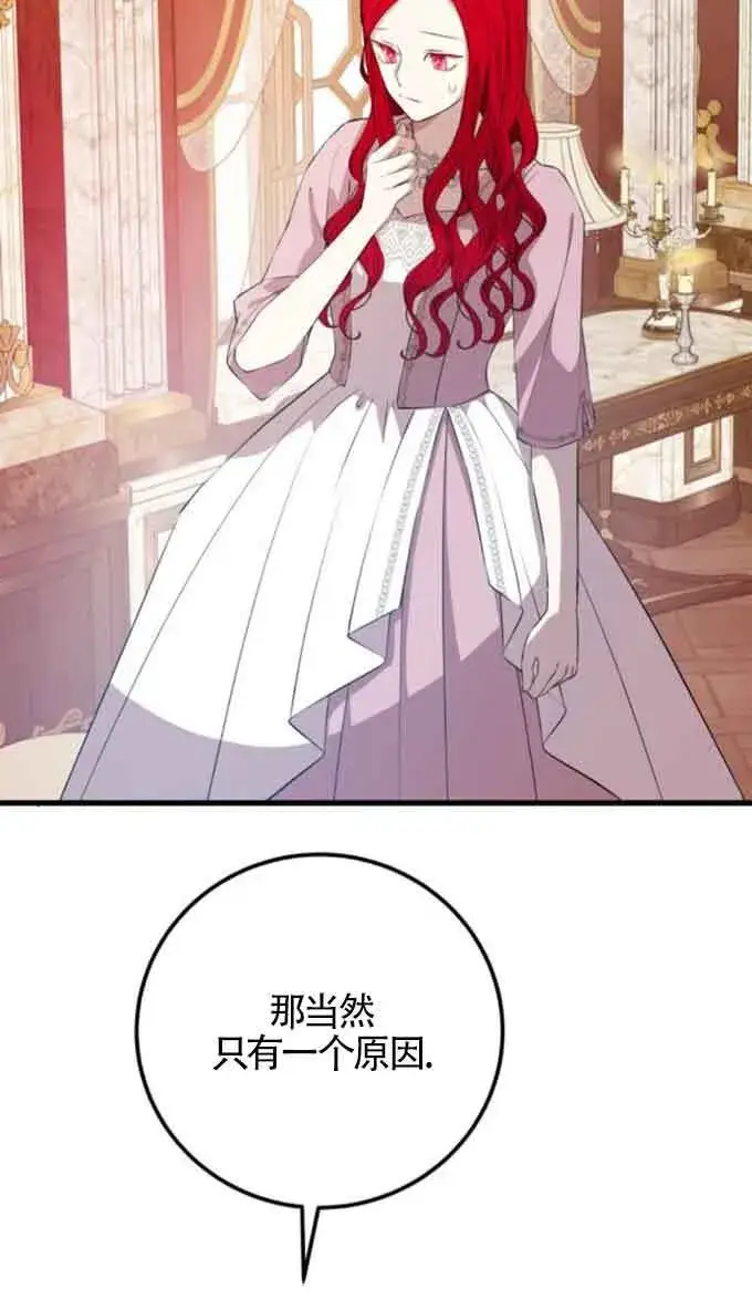 《出售主人公的cp股》第88话图41