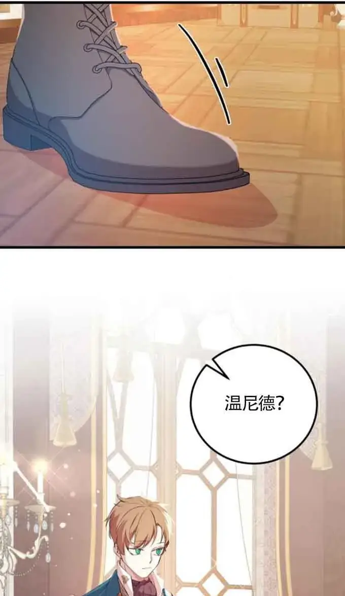 《出售主人公的cp股》第88话图42
