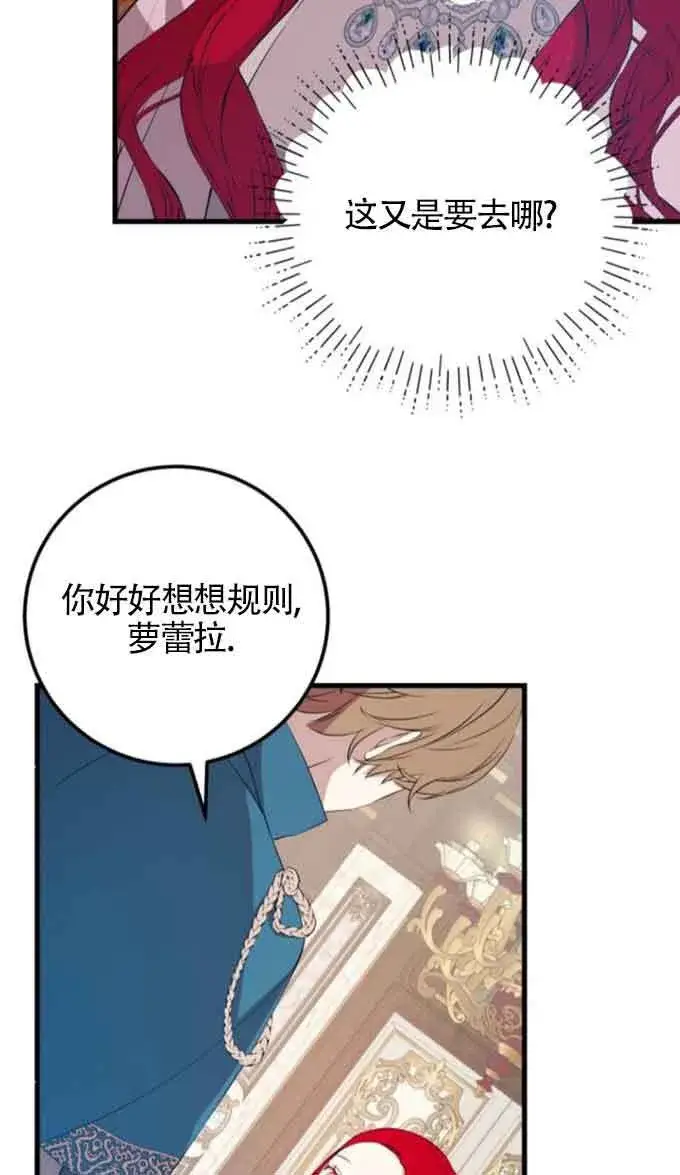 《出售主人公的cp股》第88话图45