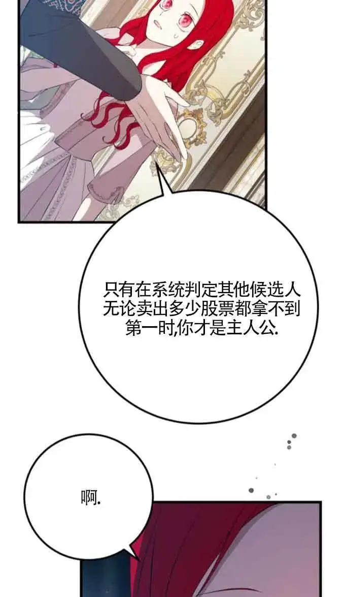 《出售主人公的cp股》第88话图46
