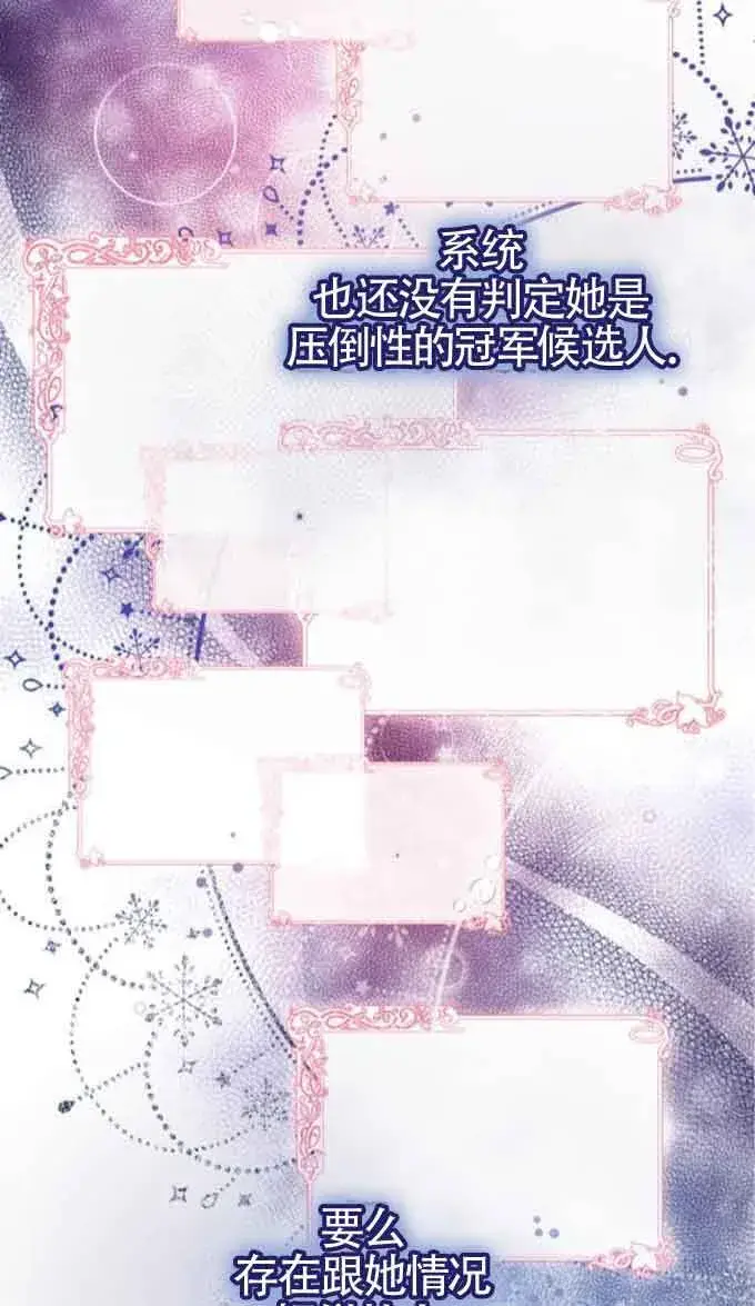 《出售主人公的cp股》第88话图48
