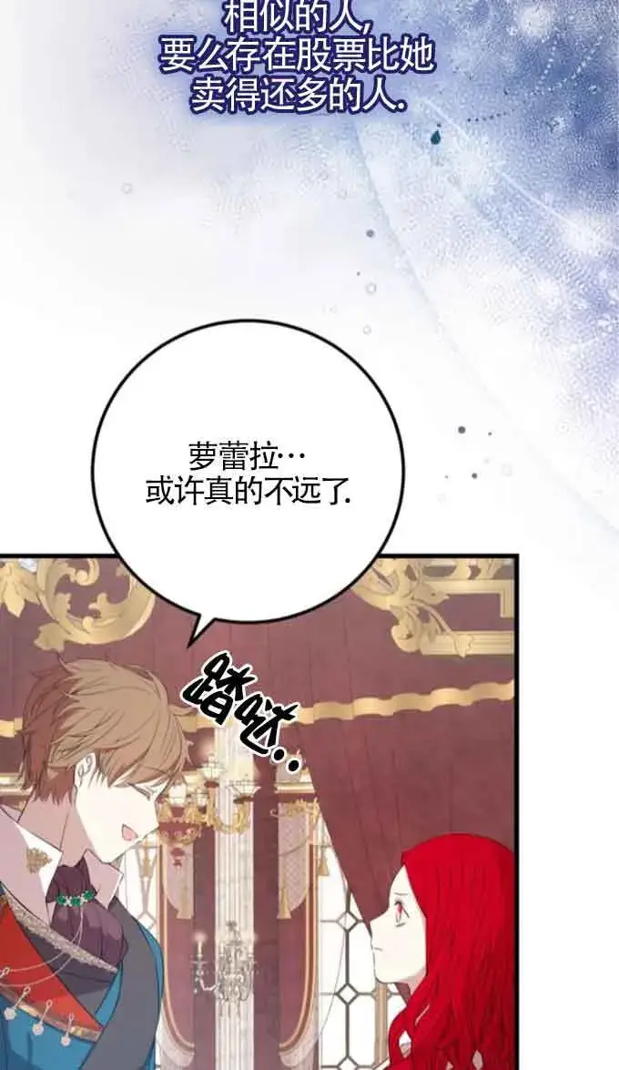 《出售主人公的cp股》第88话图49