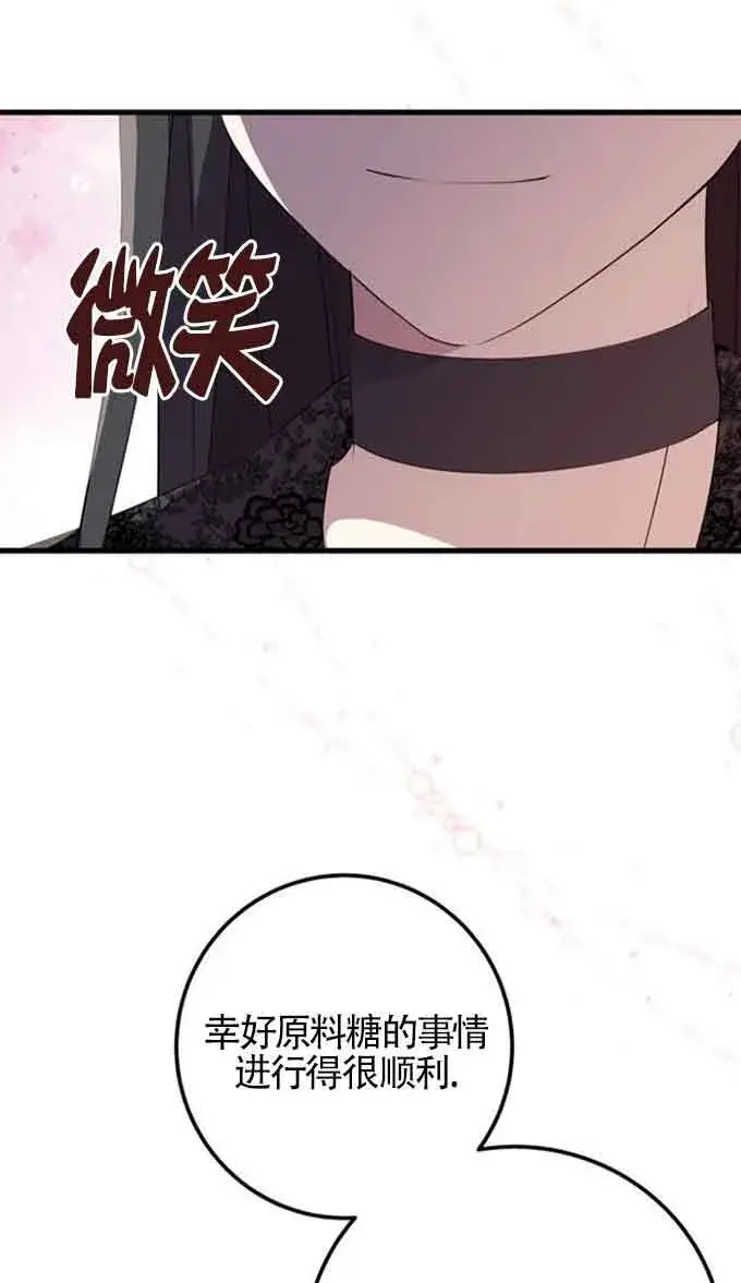 《出售主人公的cp股》第88话图5