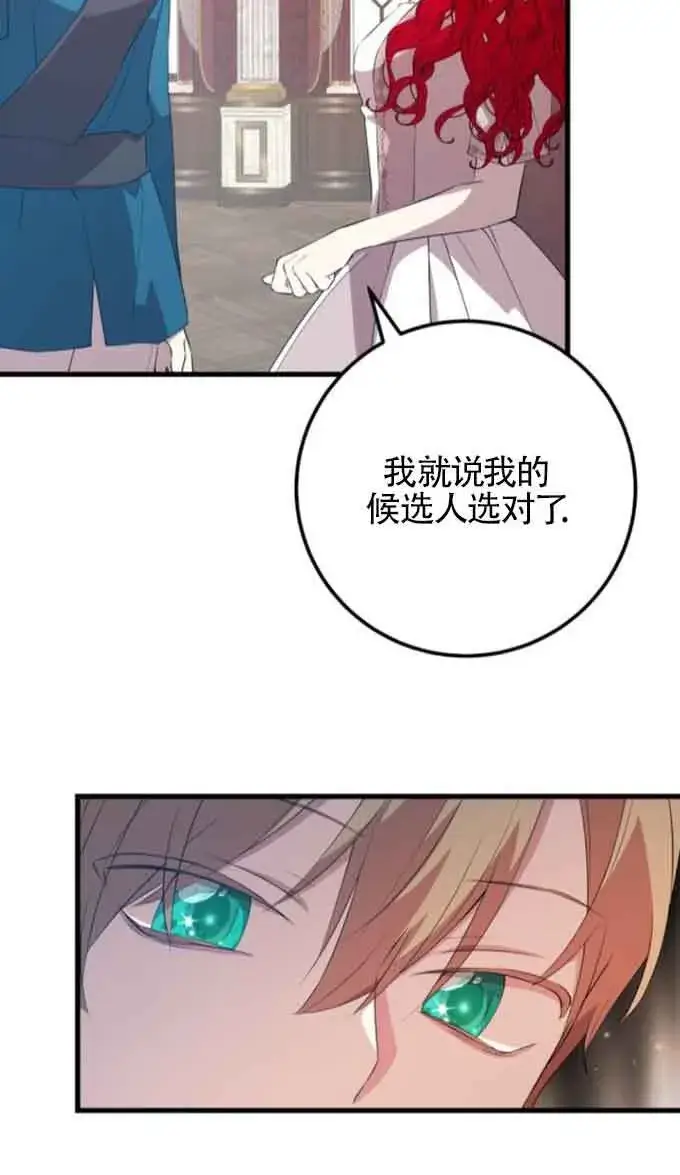 《出售主人公的cp股》第88话图50