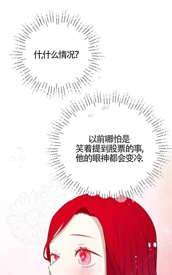 《出售主人公的cp股》第88话图51
