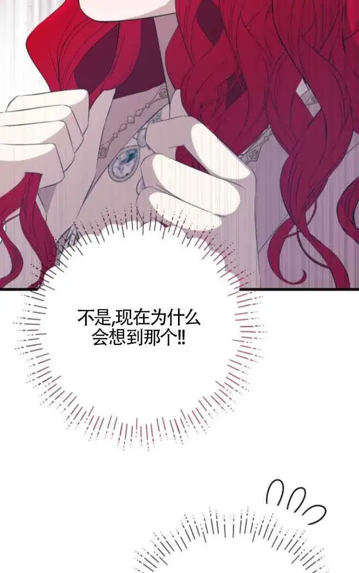 《出售主人公的cp股》第88话图55