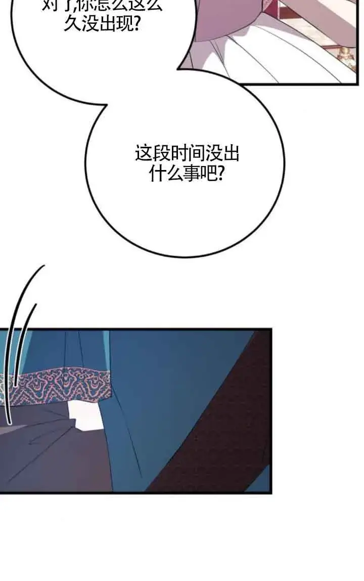 《出售主人公的cp股》第88话图57
