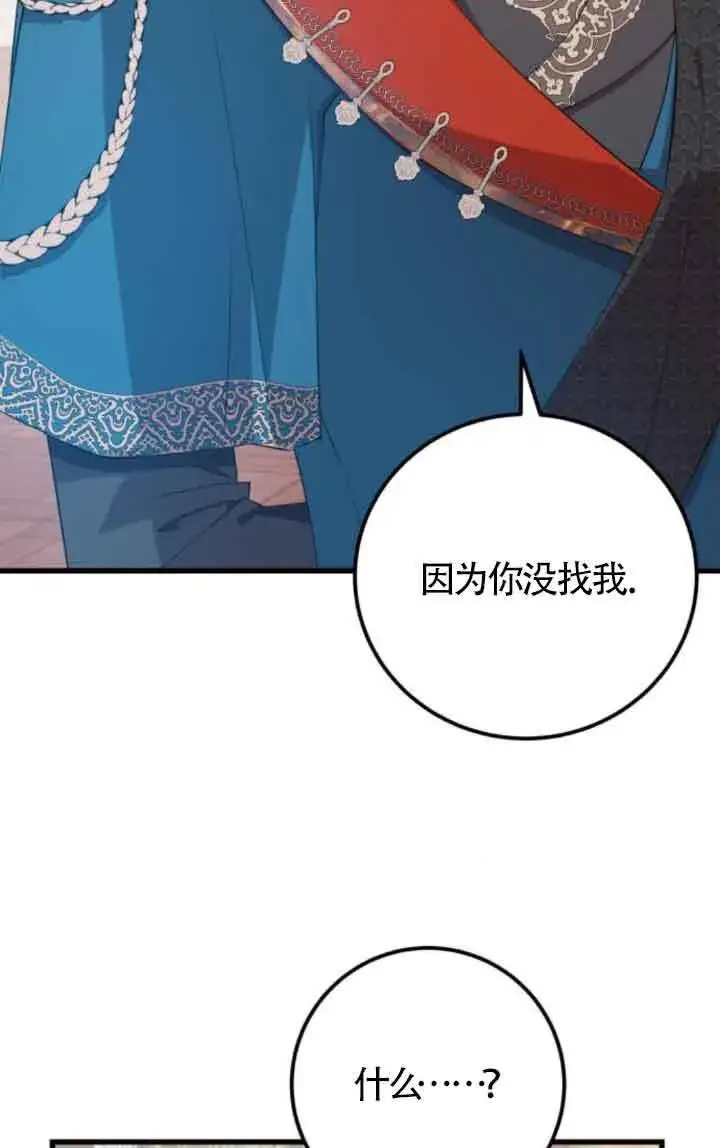 《出售主人公的cp股》第88话图59