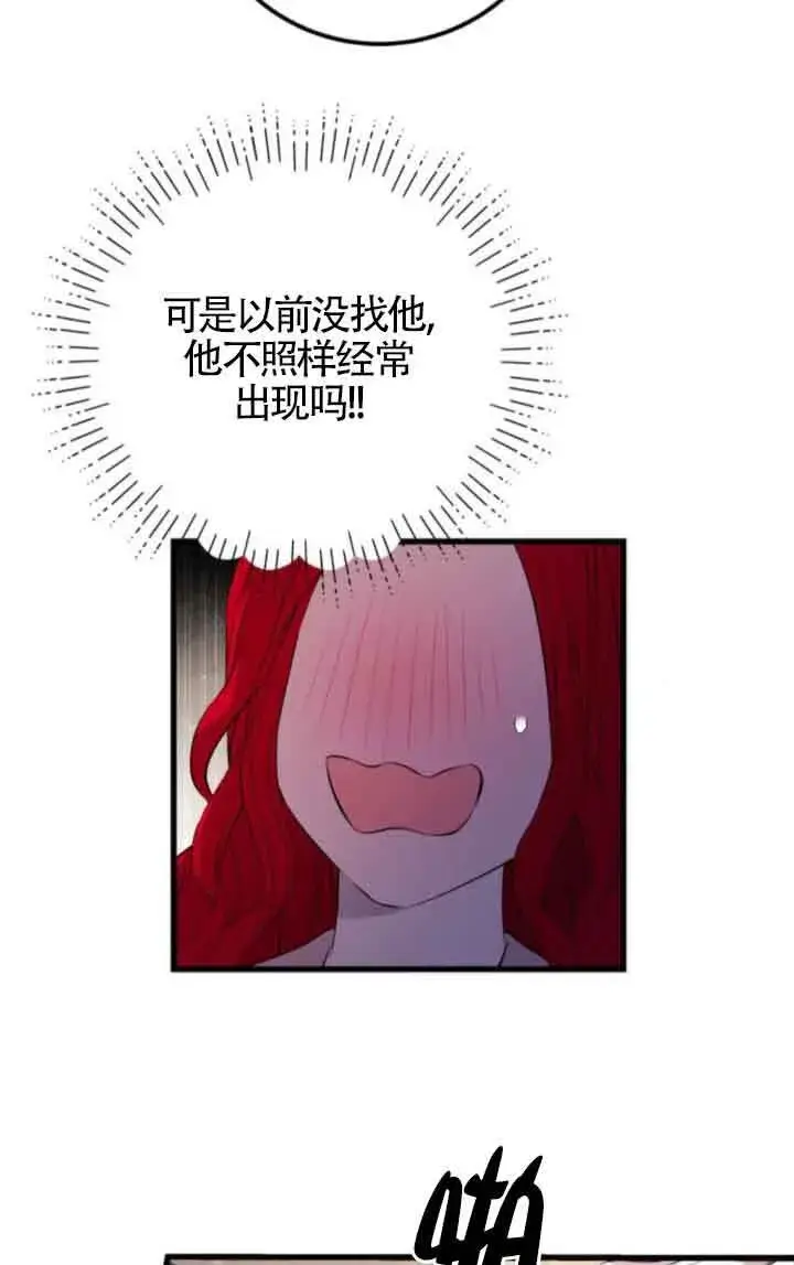 《出售主人公的cp股》第88话图61