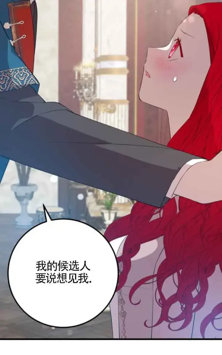 《出售主人公的cp股》第88话图63