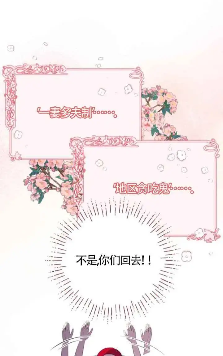《出售主人公的cp股》第88话图64