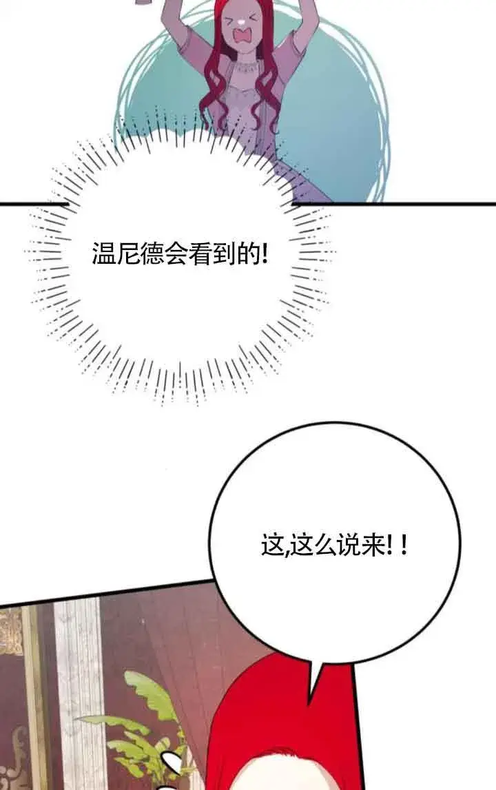 《出售主人公的cp股》第88话图65