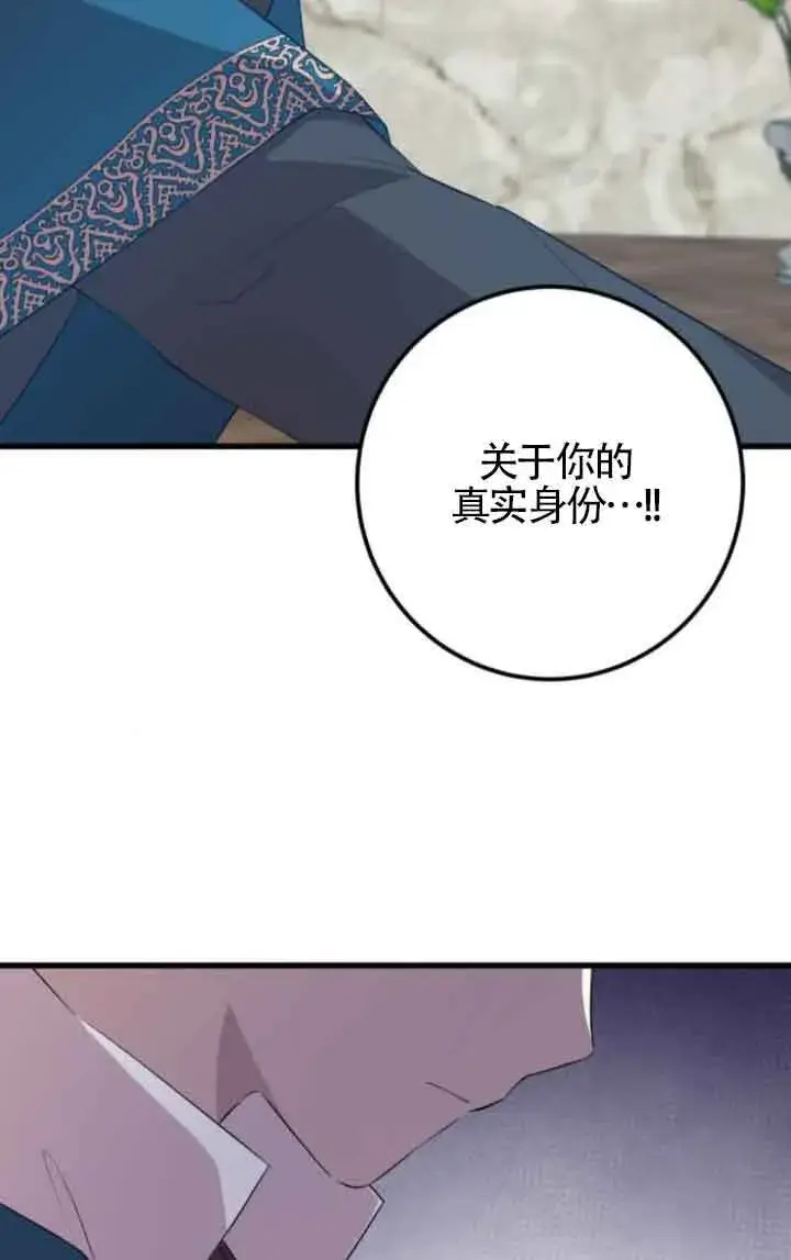 《出售主人公的cp股》第88话图68