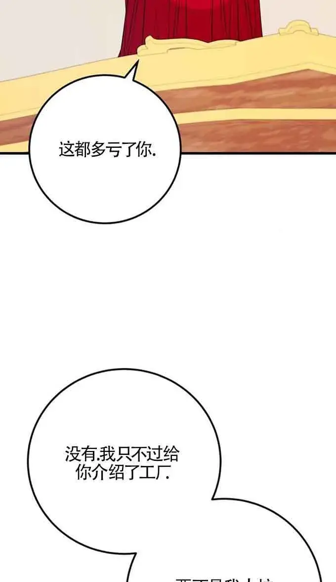 《出售主人公的cp股》第88话图7