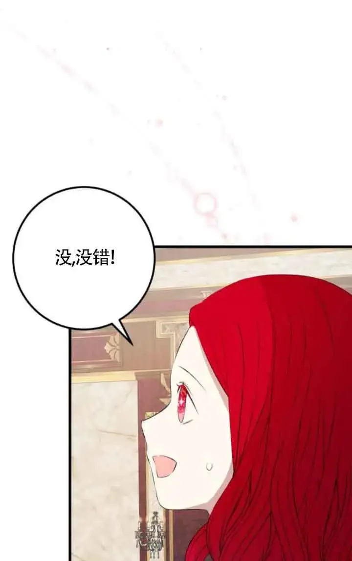 《出售主人公的cp股》第88话图71