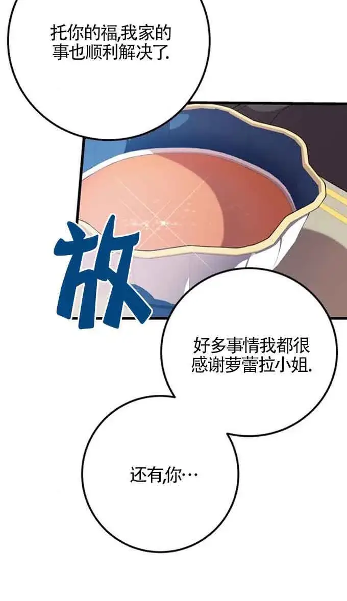 《出售主人公的cp股》第88话图9