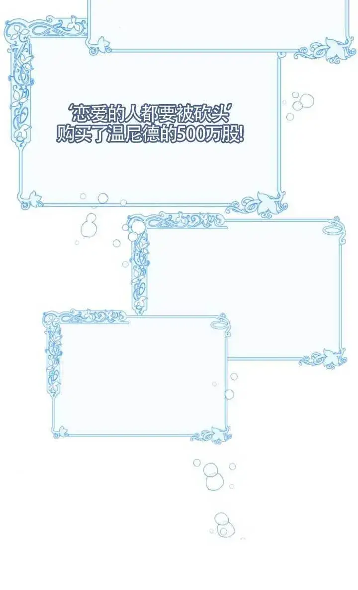 《出售主人公的cp股》第89话图10