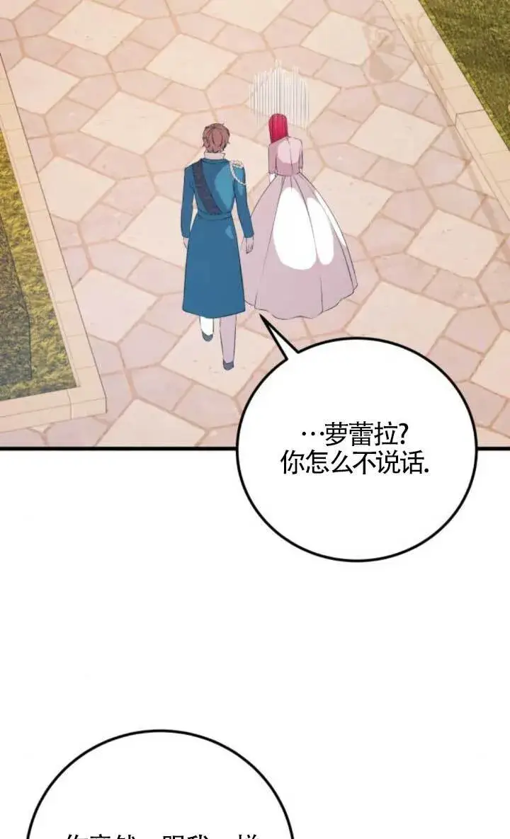 《出售主人公的cp股》第89话图13