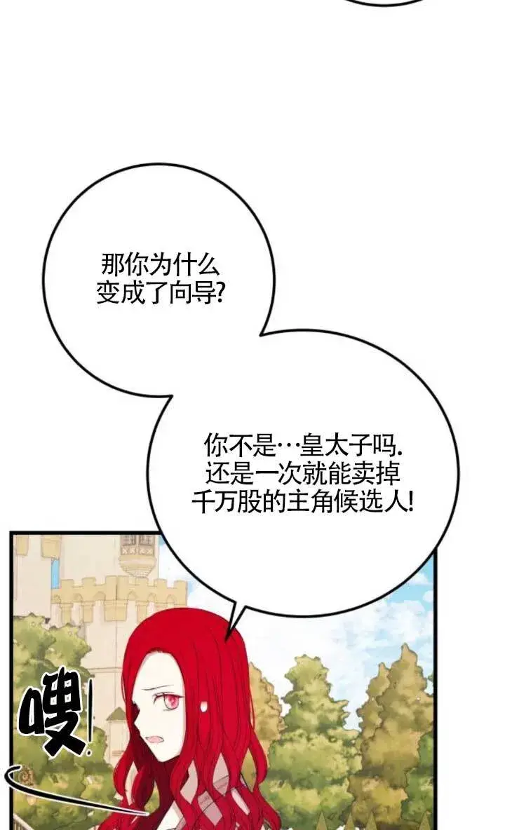 《出售主人公的cp股》第89话图15