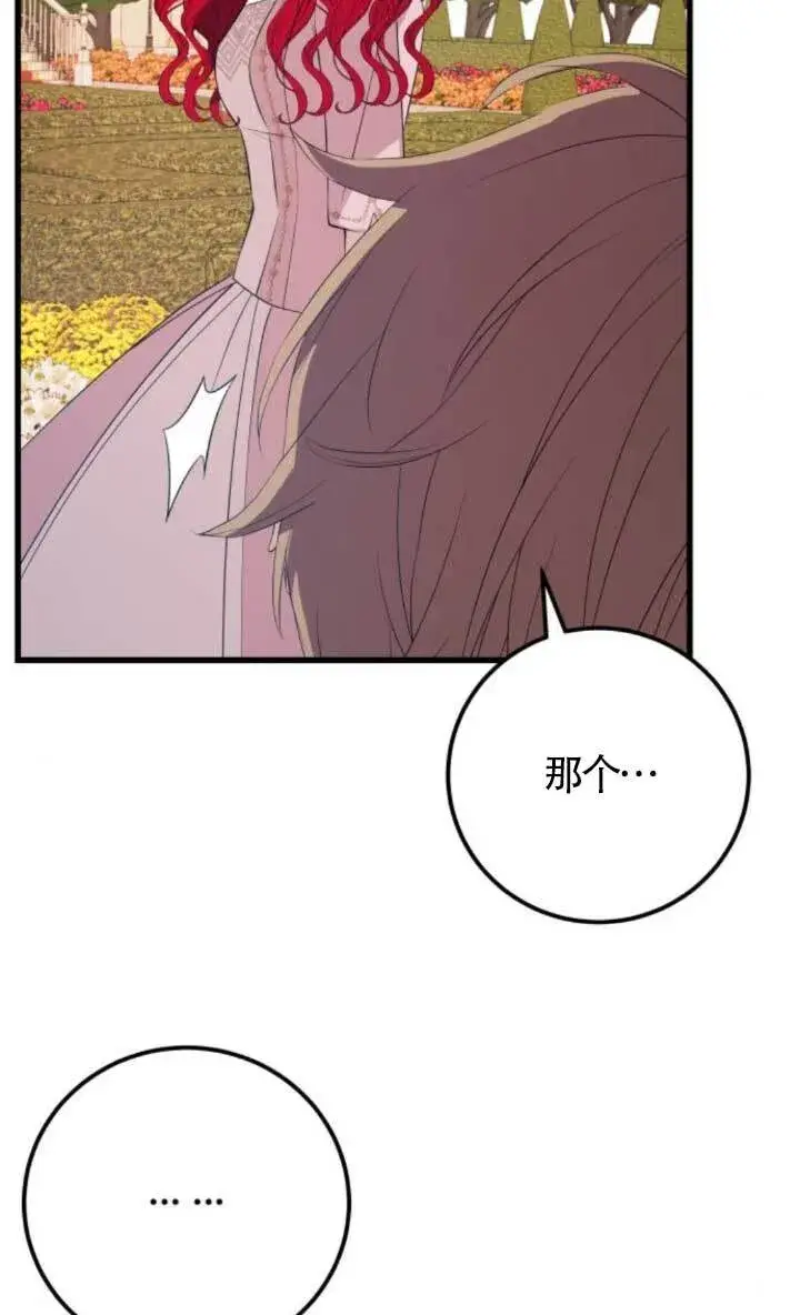 《出售主人公的cp股》第89话图16