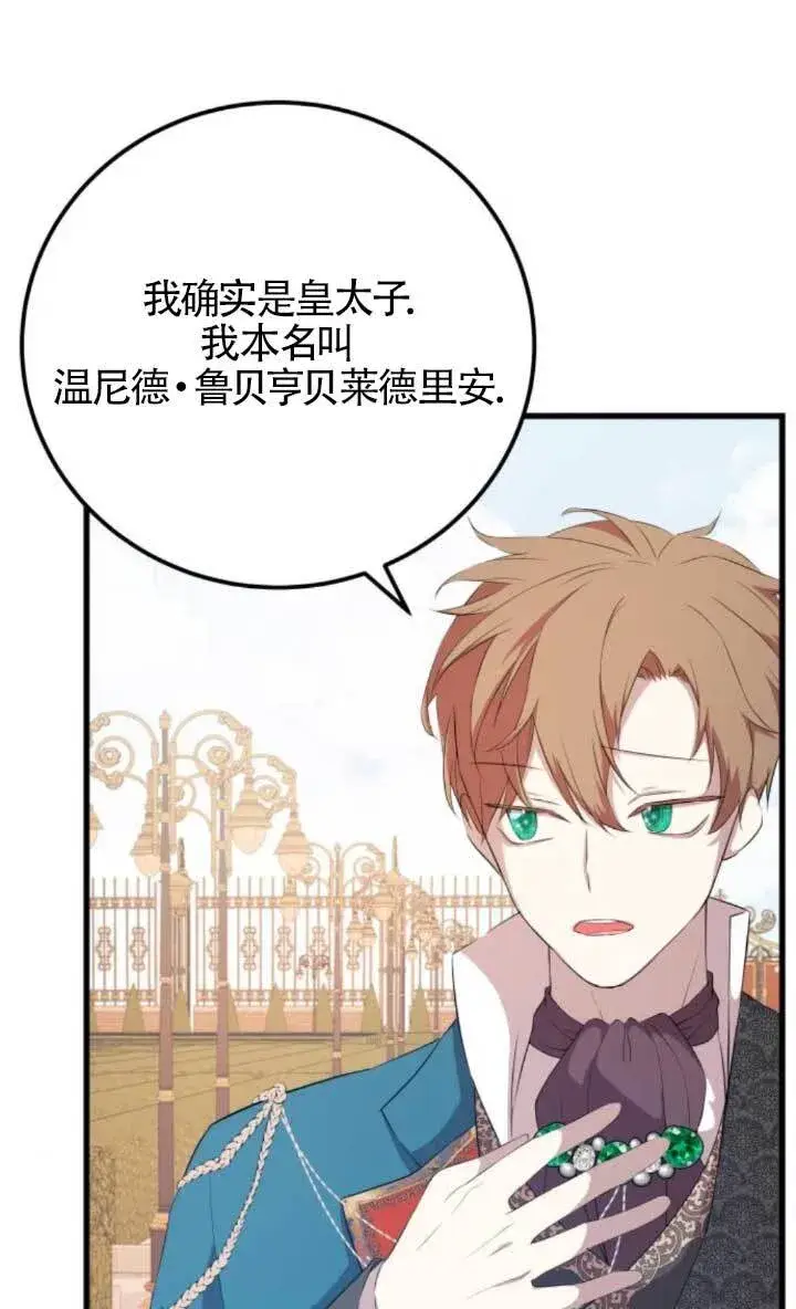 《出售主人公的cp股》第89话图18