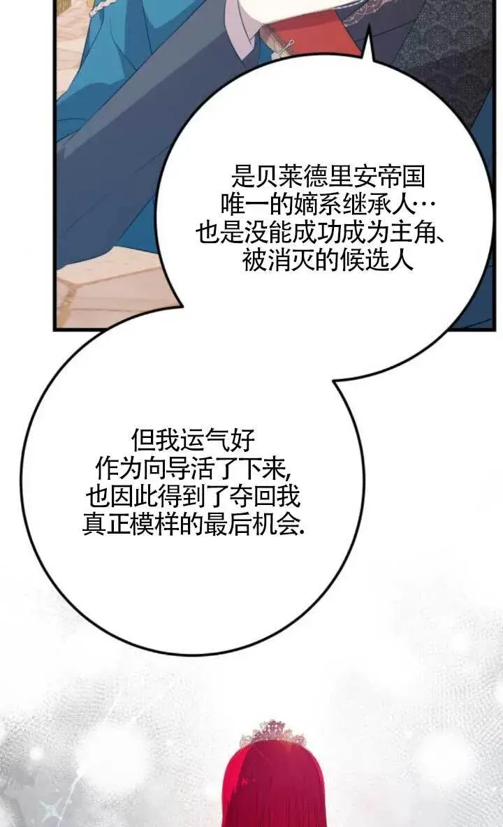 《出售主人公的cp股》第89话图19