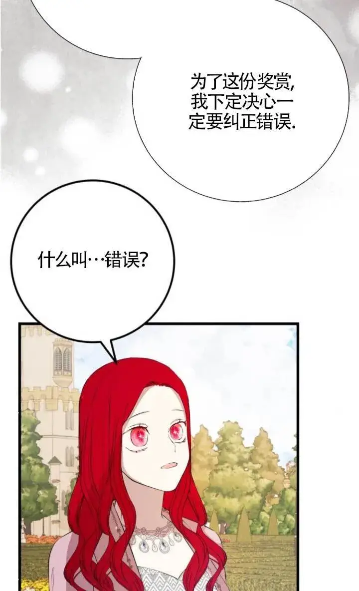 《出售主人公的cp股》第89话图21