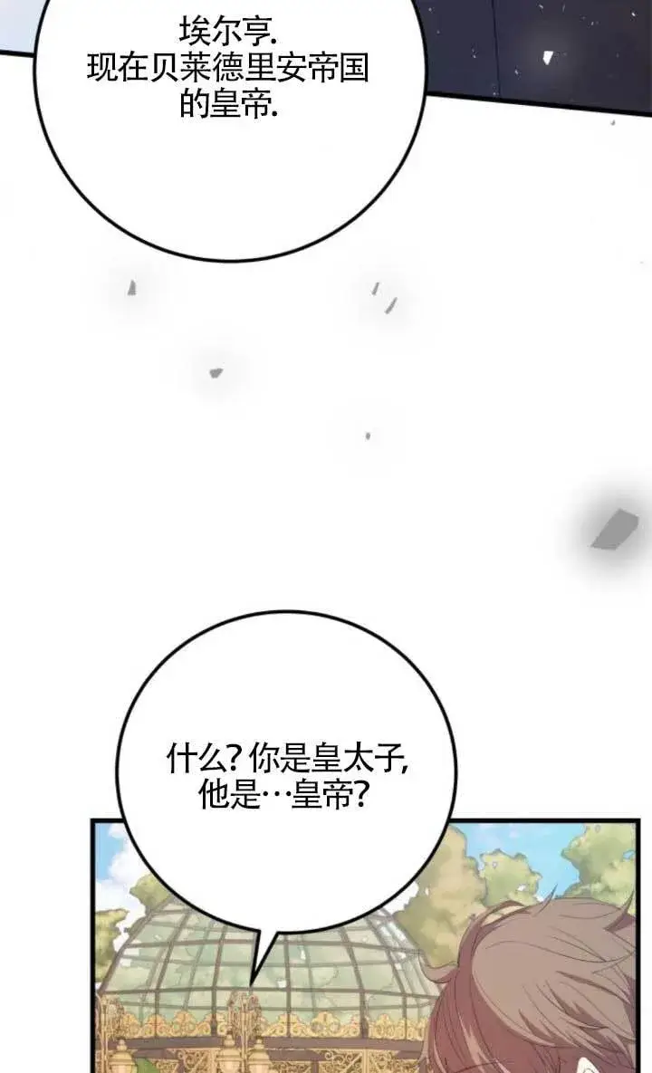 《出售主人公的cp股》第89话图24