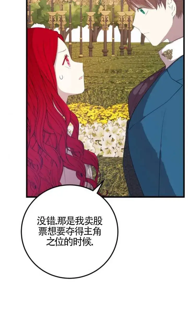 《出售主人公的cp股》第89话图25
