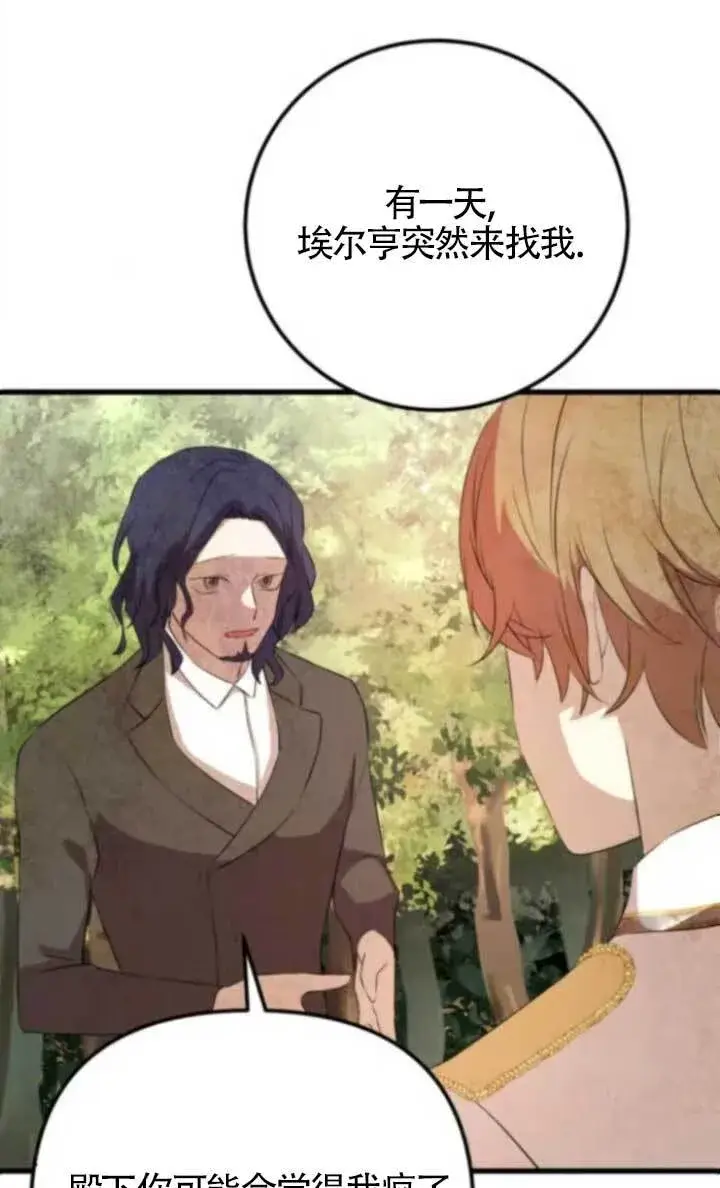 《出售主人公的cp股》第89话图26