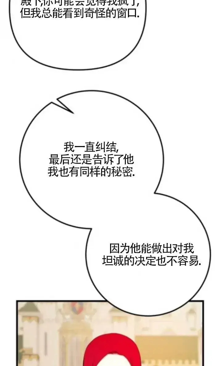 《出售主人公的cp股》第89话图27