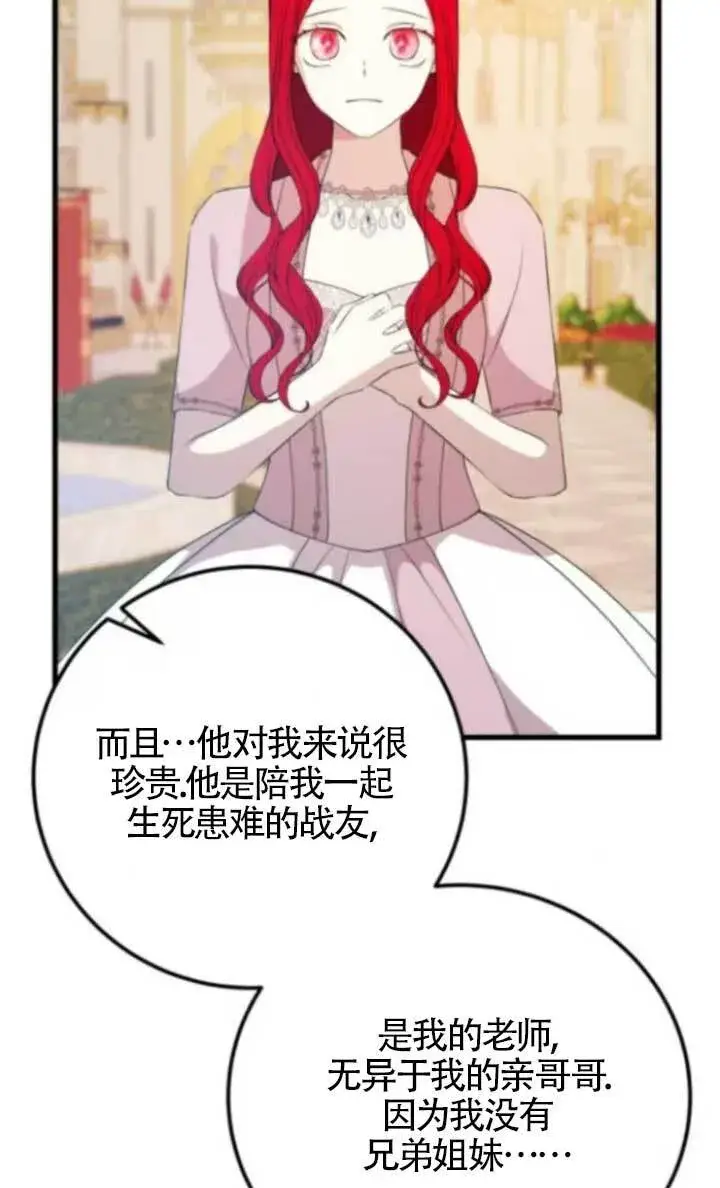 《出售主人公的cp股》第89话图28