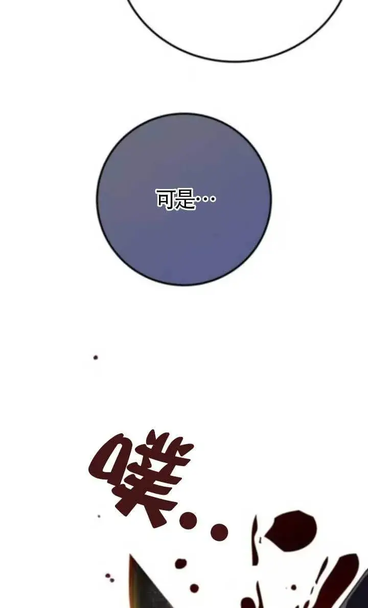 《出售主人公的cp股》第89话图29
