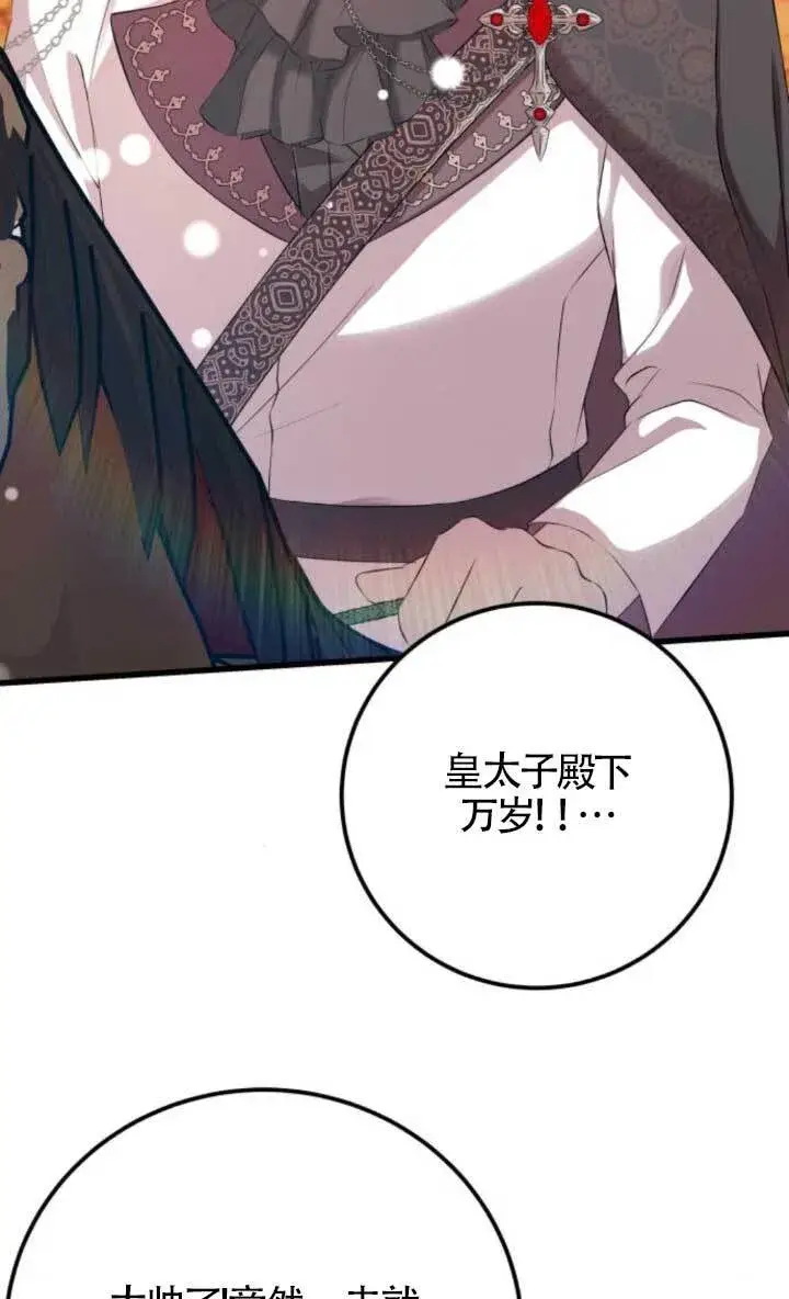 《出售主人公的cp股》第89话图3