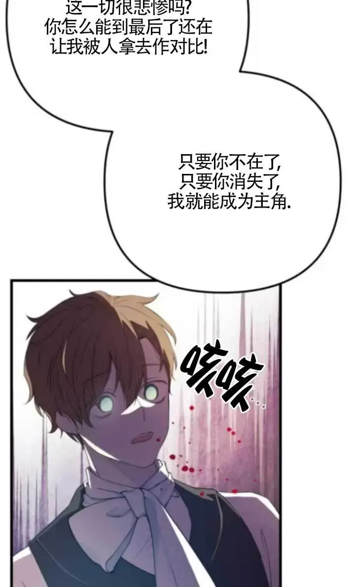《出售主人公的cp股》第89话图32