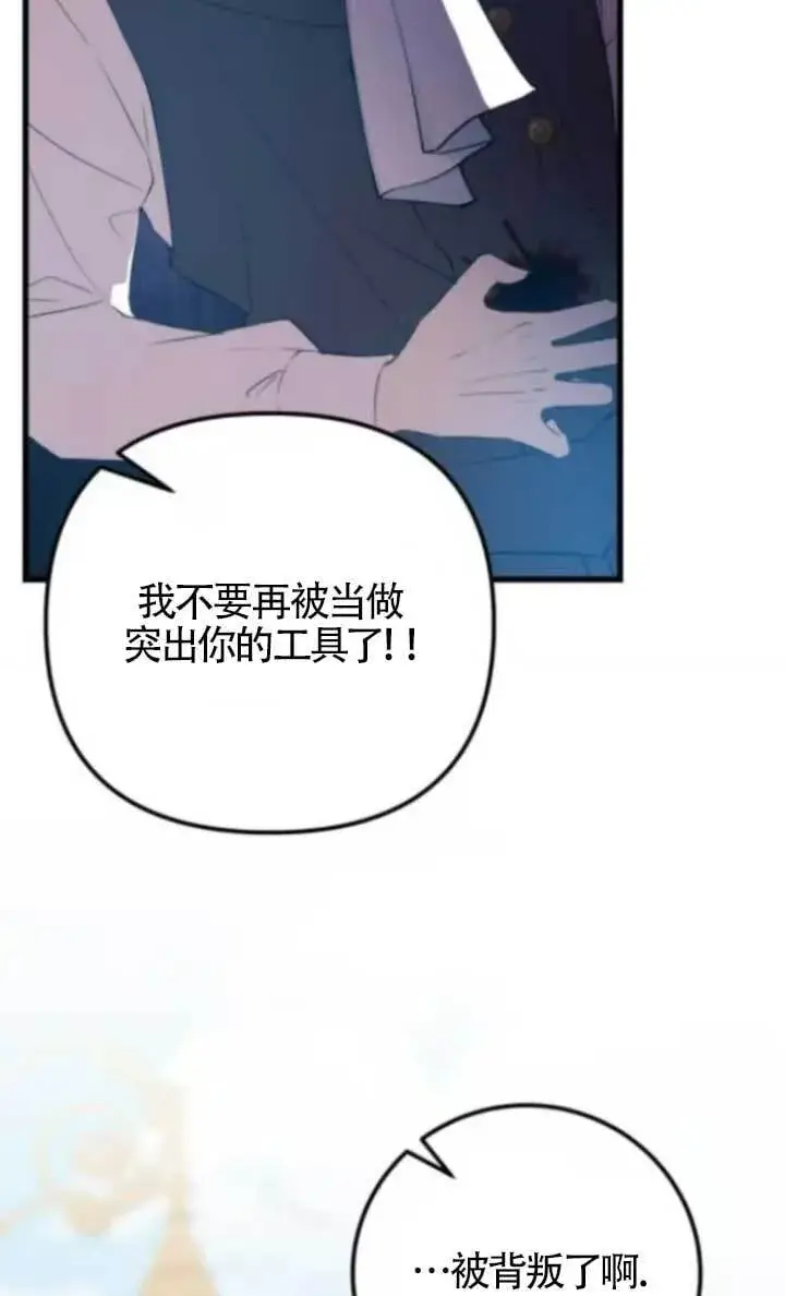 《出售主人公的cp股》第89话图33