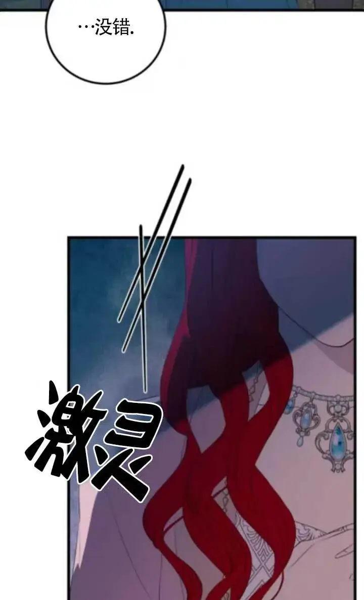 《出售主人公的cp股》第89话图35