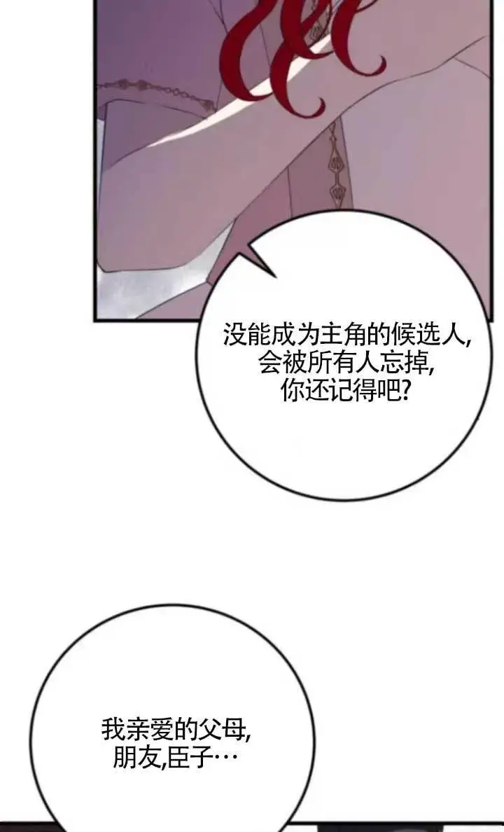 《出售主人公的cp股》第89话图36
