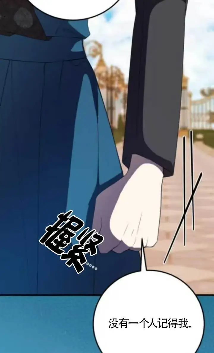 《出售主人公的cp股》第89话图37