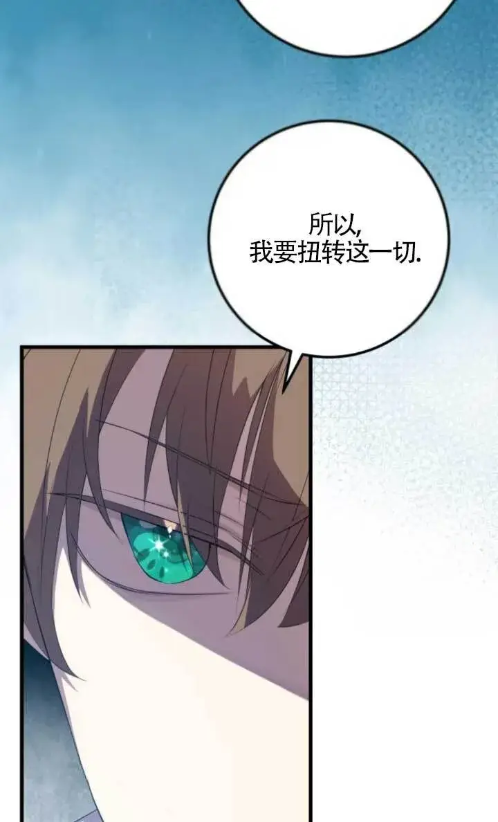 《出售主人公的cp股》第89话图38